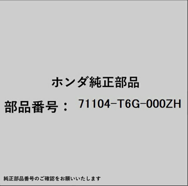 HONDA｜ホンダ ホンダ・honda純正部品 71104-T6G-000ZH カバー