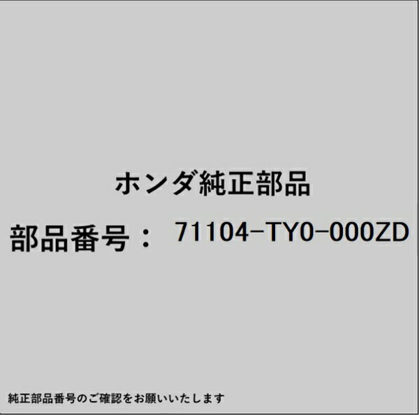 HONDA｜ホンダ ホンダ・honda純正部品 71104-TY0-000ZD カバー