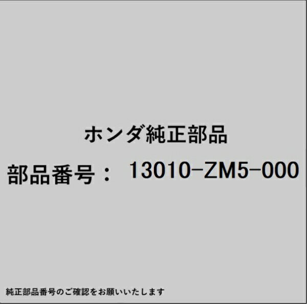 HONDA｜ホンダ ホンダ・honda純正部品 13010-ZM5-000 ピストン