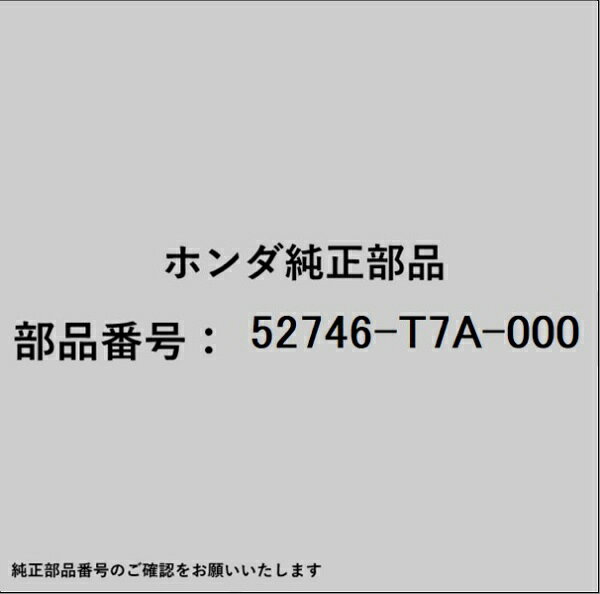 HONDA｜ホンダ ホンダ・honda純正部品 52746-T7A-000 カバー