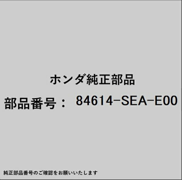 HONDA｜ホンダ ホンダ・honda純正部品 84614-SEA-E00 フック
