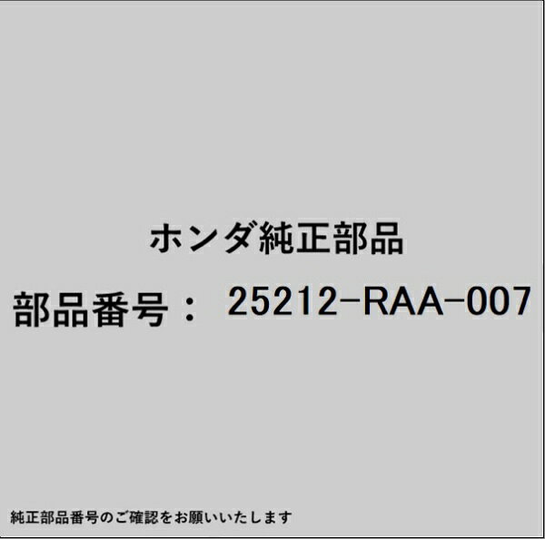 HONDA｜ホンダ ホンダ・honda純正部品 25212-RAA-007 ホース