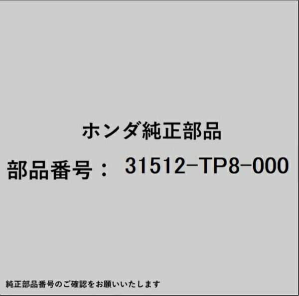 HONDA｜ホンダ ホンダ・honda純正部品 31512-TP8-000 バッテリーセッティングプレート