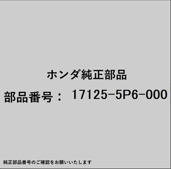 HONDA｜ホンダ ホンダ・honda純正部品 17125-5P6-000 エンブレム