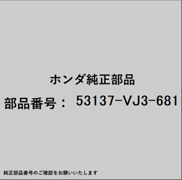 HONDA｜ホンダ ホンダ・honda純正部品 53137-VJ3-681 ホルダー