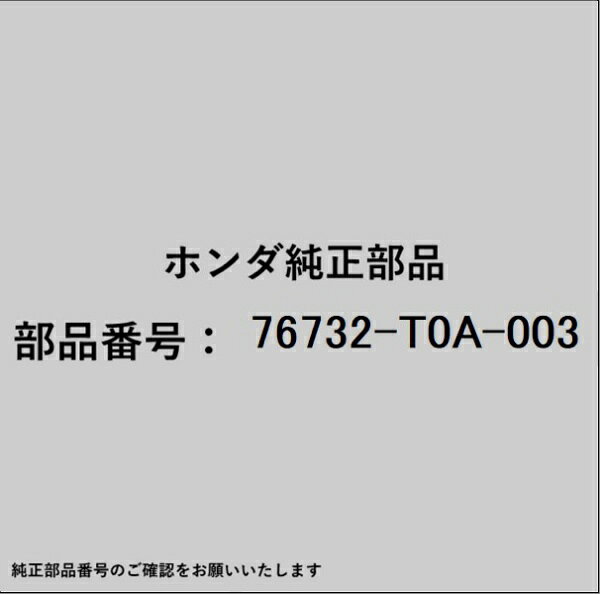 HONDA｜ホンダ ホンダ・honda純正部品 76732-T0A-003 ワイパーブレードラバー