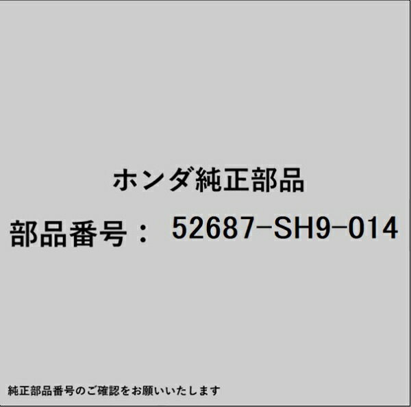 HONDA｜ホンダ ホンダ・honda純正部品 52687-SH9-014 カバー
