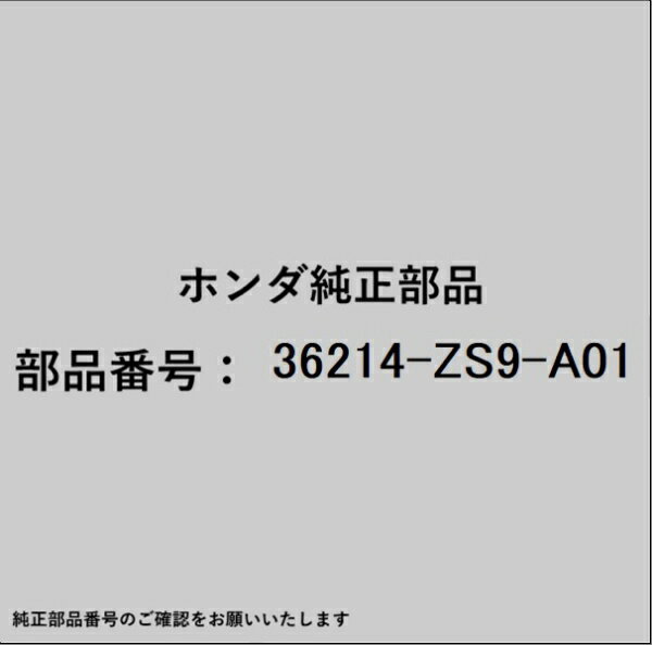 HONDA｜ホンダ ホンダ・honda純正部品 36214-ZS9-A01 スイッチ