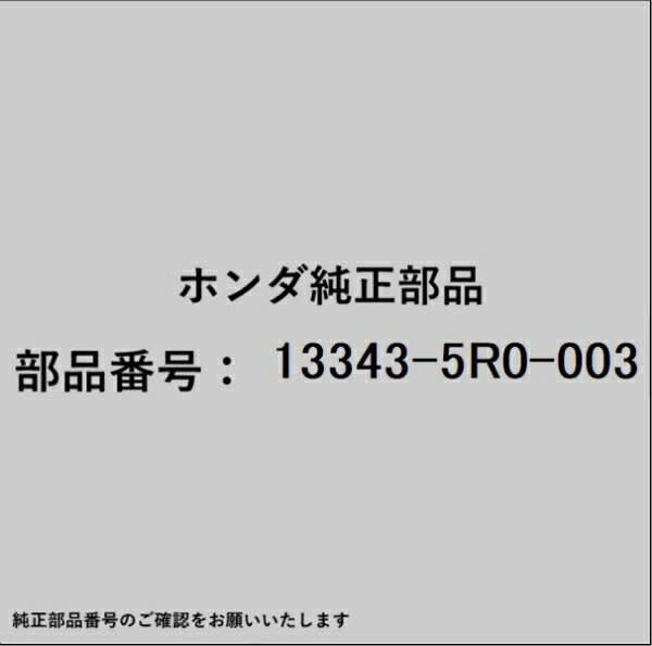 HONDA｜ホンダ ホンダ・honda純正部品 13343-5R0-003 ベアリング