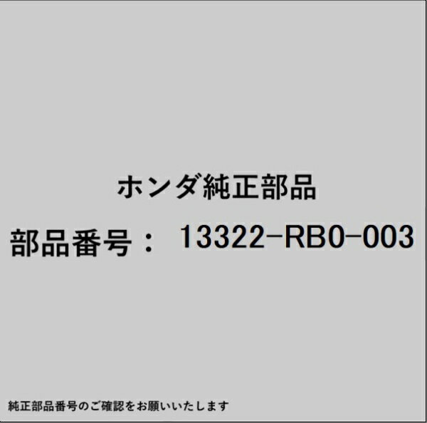 HONDA｜ホンダ ホンダ・honda純正部品 13322-RB0-003 ベアリング