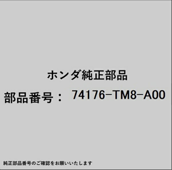 HONDA｜ホンダ ホンダ・honda純正部品 74176-TM8-A00 ブラケット