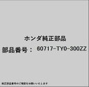 HONDA|ホンダ ホンダ・honda純正部品 60717-TY0-300ZZ ブラケット