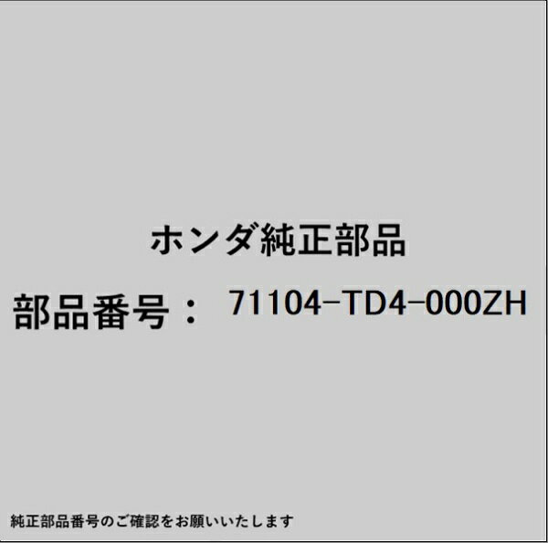 HONDA｜ホンダ ホンダ・honda純正部品 71104-TD4-000ZH カバー