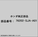 HONDA|ホンダ ホンダ・honda純正部品 76202-SJA-A01 カバーセット