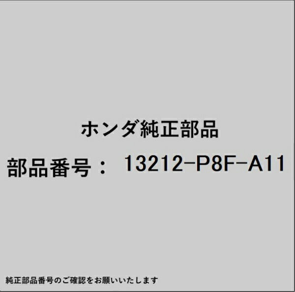 HONDA｜ホンダ ホンダ・honda純正部品 13212-P8F-A11 ベアリング