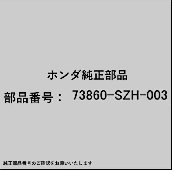 乐天商城 - HONDA｜ホンダ ホンダ・honda純正部品 73860-SZH-003 ガーニッシュ
