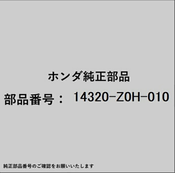 HONDA｜ホンダ ホンダ・honda純正部品 14320-Z0H-010 プーリー
