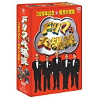 ポニーキャニオン｜PONY CANYON ドリフ大爆笑 30周年記念傑作大全集 3枚組 DVD-BOX(フィギュアなし通常盤)【DVD】 【代金引換配送不可】