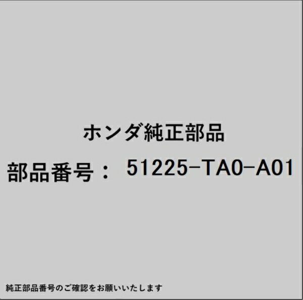 HONDA｜ホンダ ホンダ・honda純正部品 51225-TA0-A01 ブーツ