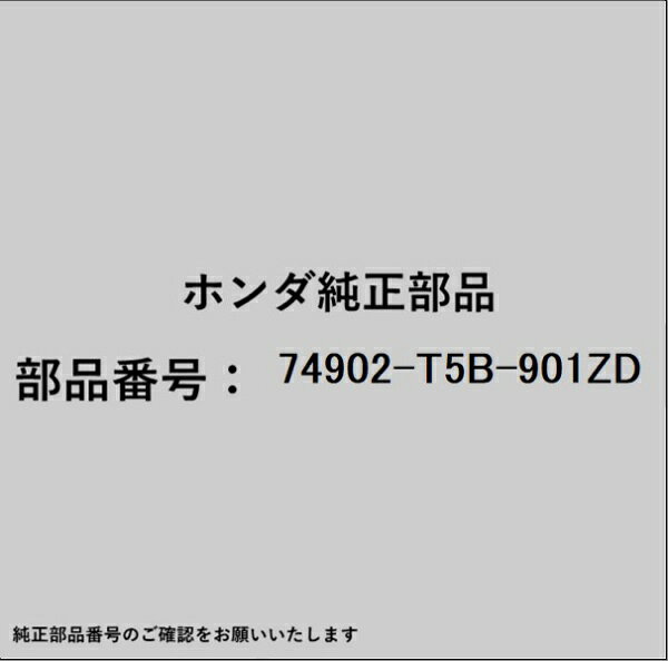 ホンダ・honda純正パーツです。一部梱包の都合上、純正部品番号ラベルが貼り付けされていない場合もございます。純正部品は、メーカー都合により事前の予告なしで品番が変更される場合がございます。