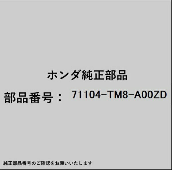 ホンダ・honda純正パーツです。一部梱包の都合上、純正部品番号ラベルが貼り付けされていない場合もございます。純正部品は、メーカー都合により事前の予告なしで品番が変更される場合がございます。