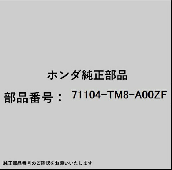 ホンダ・honda純正パーツです。一部梱包の都合上、純正部品番号ラベルが貼り付けされていない場合もございます。純正部品は、メーカー都合により事前の予告なしで品番が変更される場合がございます。