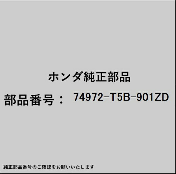 HONDA｜ホンダ ホンダ・honda純正部品 74972-T5B-901ZD リッド
