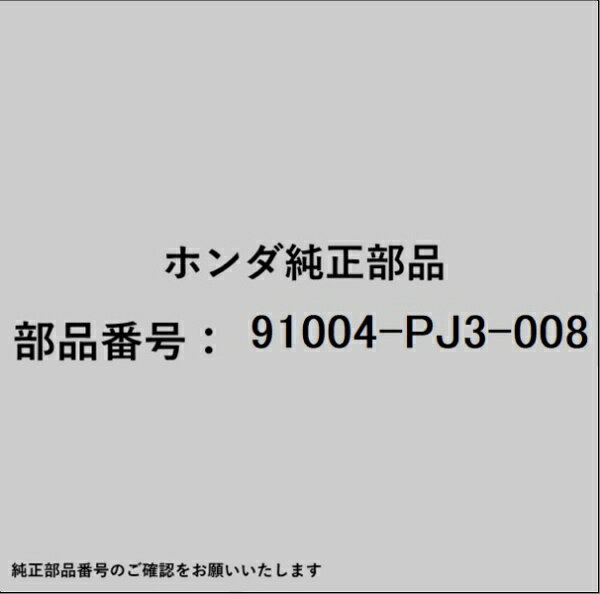 HONDA｜ホンダ ホンダ・honda純正部品 91004-PJ3-008 ベアリング