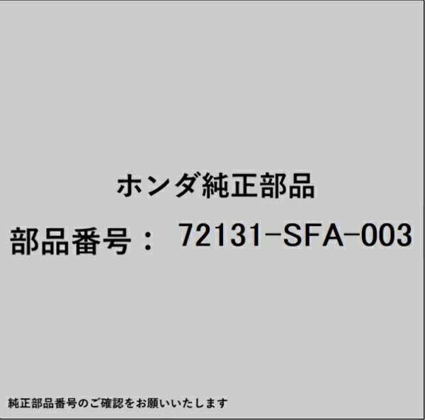 HONDA｜ホンダ ホンダ・honda純正部品 72131-SFA-003 ケーブル