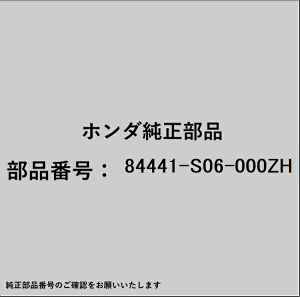 ホンダ・honda純正パーツです。一部梱包の都合上、純正部品番号ラベルが貼り付けされていない場合もございます。純正部品は、メーカー都合により事前の予告なしで品番が変更される場合がございます。