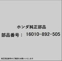 HONDA|ホンダ ホンダ・honda純正部品 16010-892-505 ガスケットセット