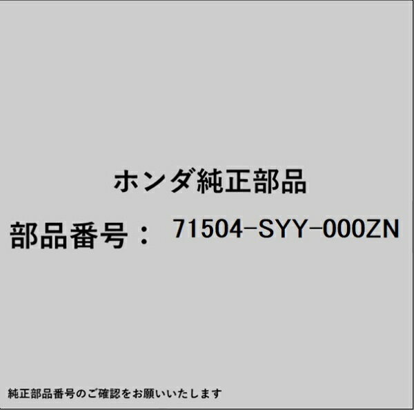 HONDA｜ホンダ ホンダ・honda純正部品 71504-SYY-000ZN カバー