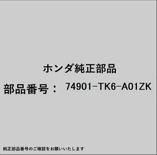 HONDA｜ホンダ ホンダ・honda純正部品 74901-TK6-A01ZK リッド