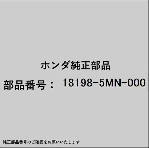 ホンダ・honda純正パーツです。一部梱包の都合上、純正部品番号ラベルが貼り付けされていない場合もございます。純正部品は、メーカー都合により事前の予告なしで品番が変更される場合がございます。