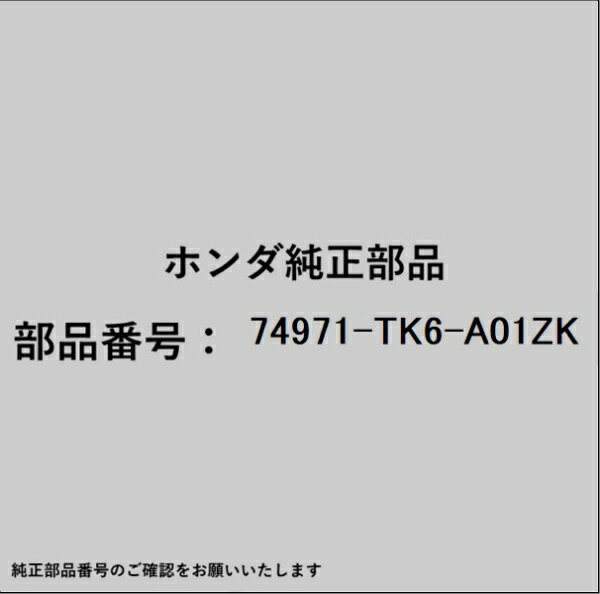 HONDA｜ホンダ ホンダ・honda純正部品 74971-TK6-A01ZK リッド