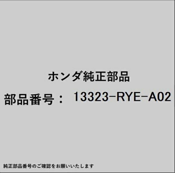 HONDA｜ホンダ ホンダ・honda純正部品 13323-RYE-A02 ベアリング