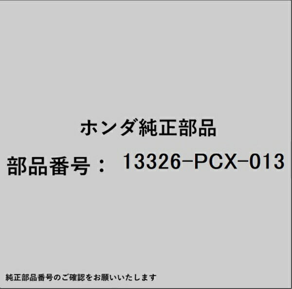 HONDA｜ホンダ ホンダ・honda純正部品 13326-PCX-013 ベアリング