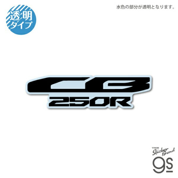 Stickers - ゼネラルステッカー｜GENERAL STICKER ダイカットクリアステッカー 　HONDA CB250R HND-035