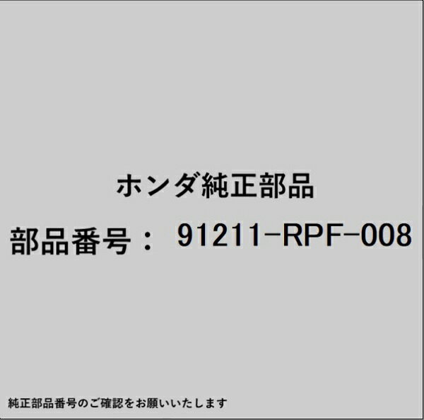 ホンダ・honda純正パーツです。一部梱包の都合上、純正部品番号ラベルが貼り付けされていない場合もございます。純正部品は、メーカー都合により事前の予告なしで品番が変更される場合がございます。