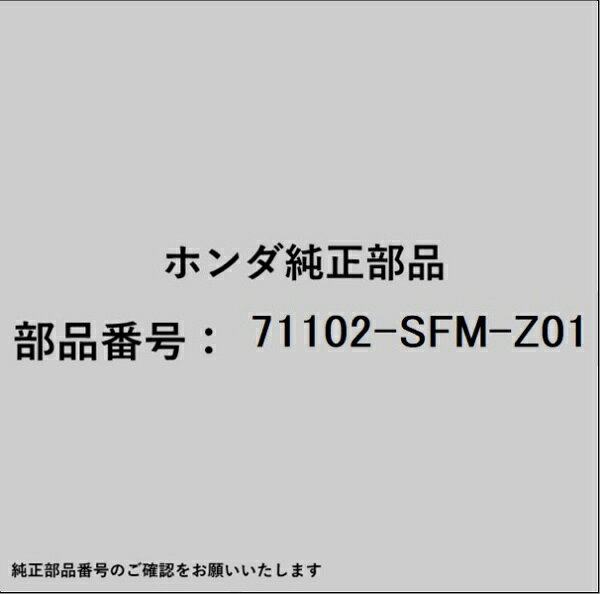 ホンダ・honda純正パーツです。一部梱包の都合上、純正部品番号ラベルが貼り付けされていない場合もございます。純正部品は、メーカー都合により事前の予告なしで品番が変更される場合がございます。
