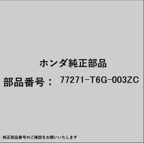 HONDA｜ホンダ ホンダ・honda純正部品 77271-T6G-003ZC パネル