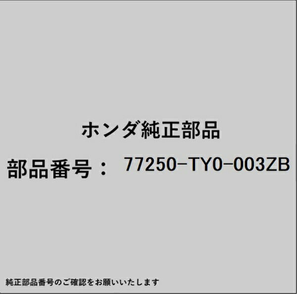 HONDA｜ホンダ ホンダ・honda純正部品 77250-TY0-003ZB パネル