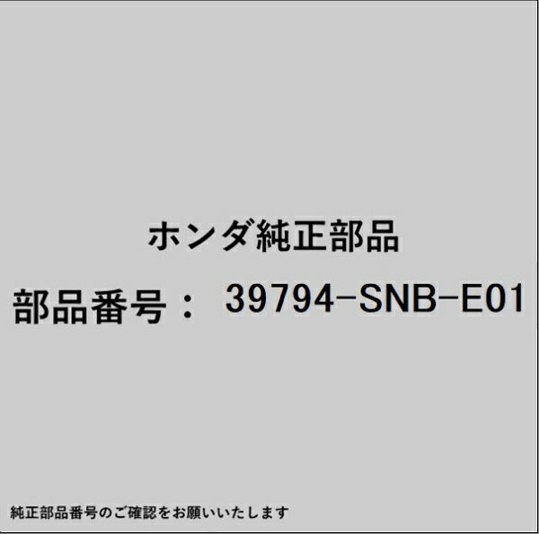 ホンダ・honda純正パーツです。一部梱包の都合上、純正部品番号ラベルが貼り付けされていない場合もございます。純正部品は、メーカー都合により事前の予告なしで品番が変更される場合がございます。