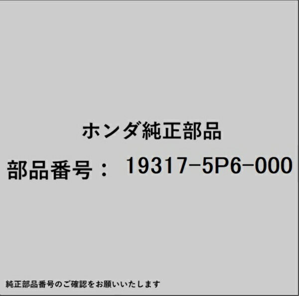 乐天商城 - HONDA｜ホンダ ホンダ・honda純正部品 19317-5P6-000 カバー