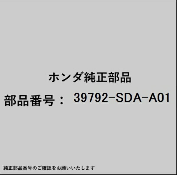 HONDA｜ホンダ ホンダ・honda純正部品 39792-SDA-A01 リレー