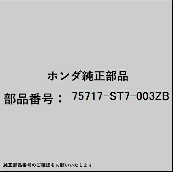HONDA｜ホンダ ホンダ・honda純正部品 75717-ST7-003ZB ステッカー