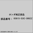 HONDA|ホンダ ホンダ・honda純正部品 63815-S3C-300ZZ アダプター