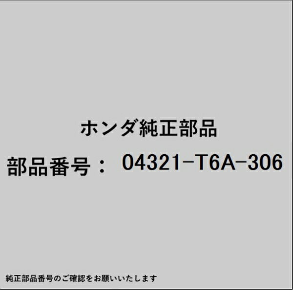 HONDA｜ホンダ ホンダ・honda純正部品 04321-T6A-306 カプラー