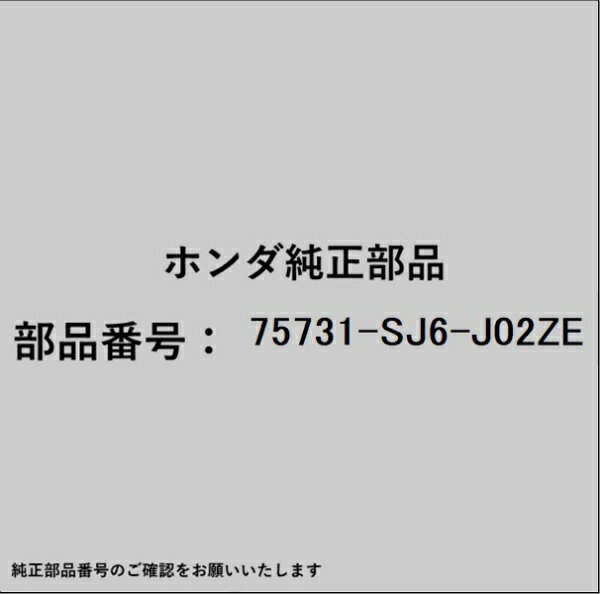 HONDA｜ホンダ ホンダ・honda純正部品 75731-SJ6-J02ZE エンブレム