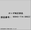 HONDA|ホンダ ホンダ・honda純正部品 60943-T7A-300ZZ ブラケット